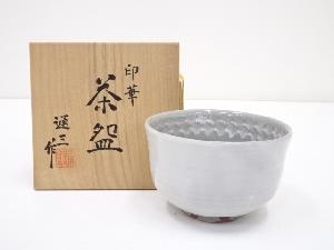 京焼　市川通三造　印華茶碗（共箱）